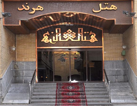هرند