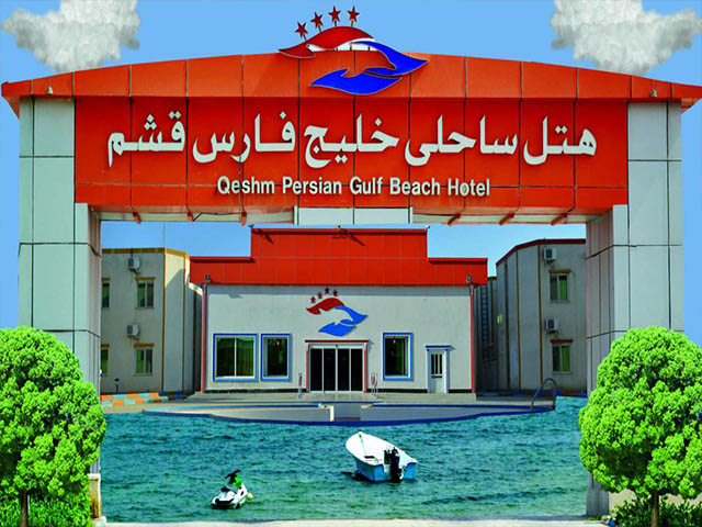 ساحلی خلیج فارس